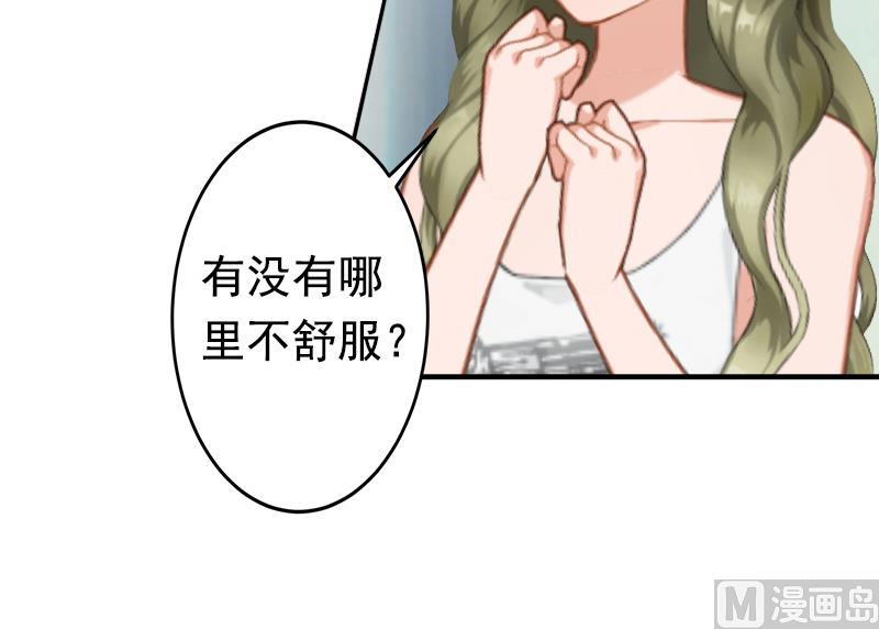 《娇妻来袭陆少要矜持》第18话 我不会回去！ 第9页