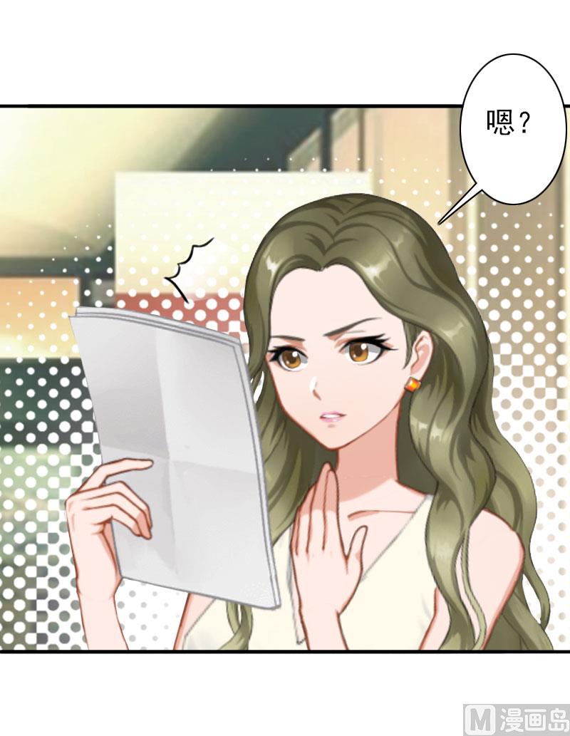 《娇妻来袭陆少要矜持》第22话 争取 第33页