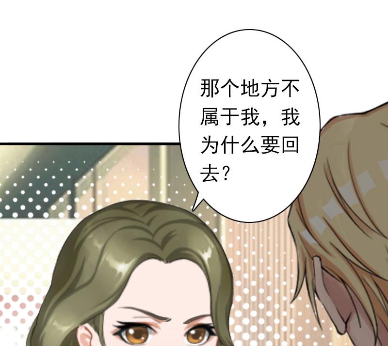 《娇妻来袭陆少要矜持》第22话 争取 第40页