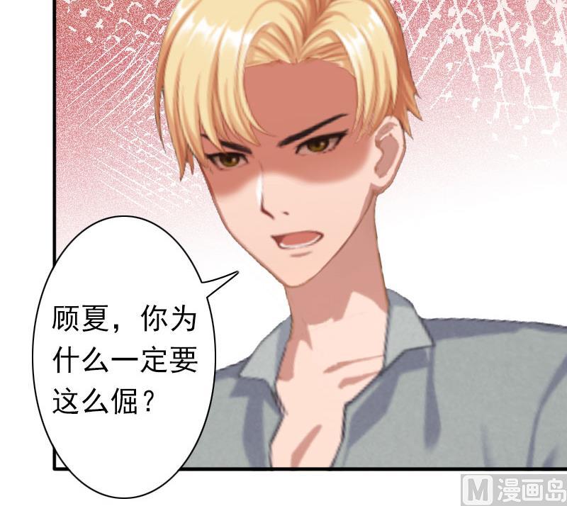 《娇妻来袭陆少要矜持》第22话 争取 第42页