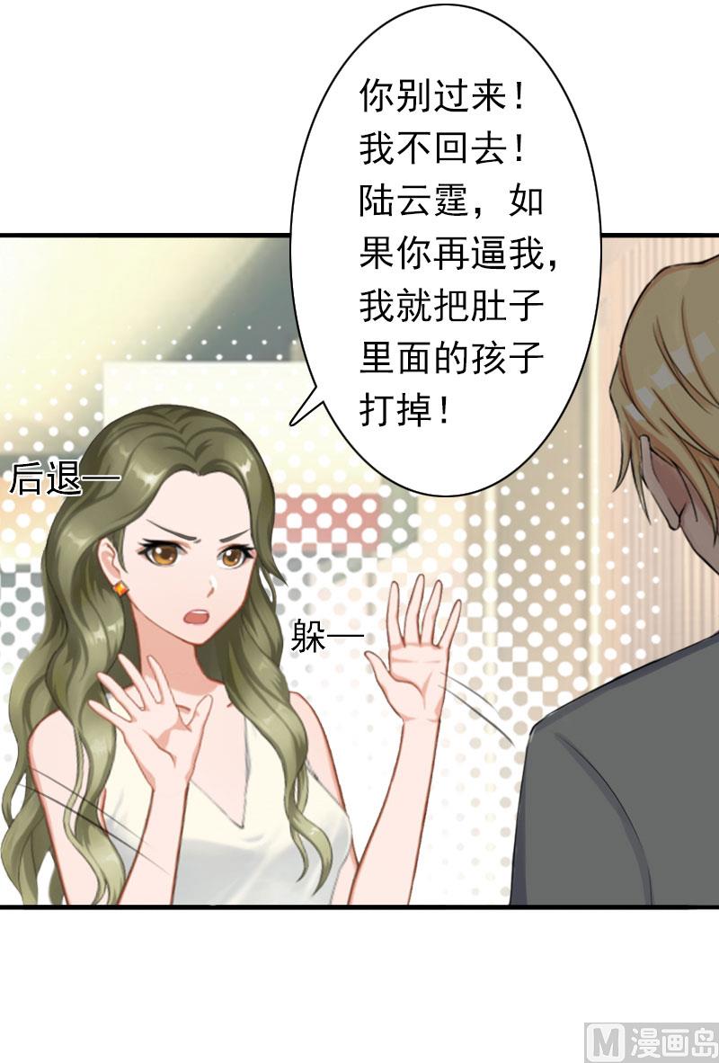 《娇妻来袭陆少要矜持》第22话 争取 第43页