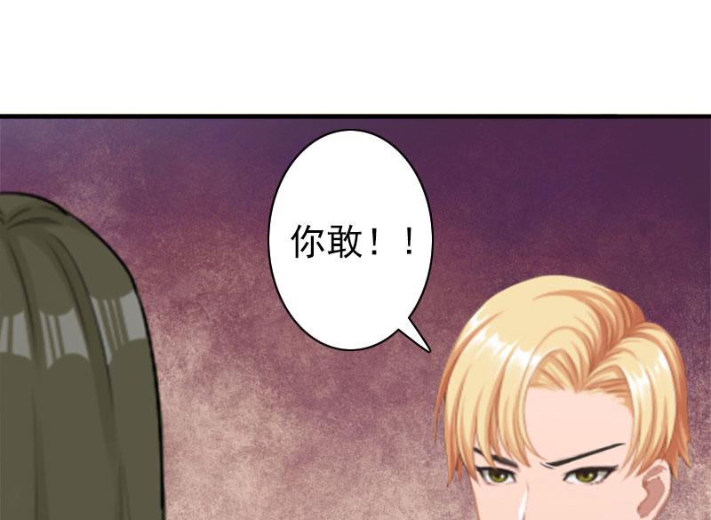 《娇妻来袭陆少要矜持》第22话 争取 第44页