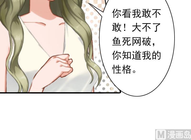 《娇妻来袭陆少要矜持》第22话 争取 第46页