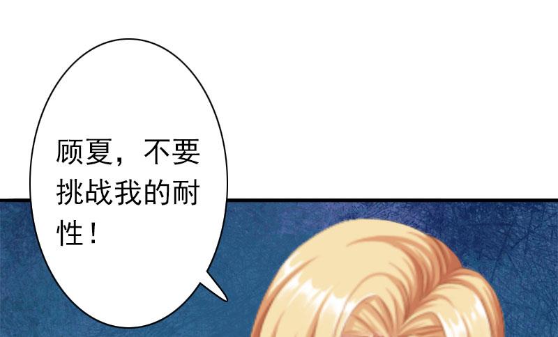 《娇妻来袭陆少要矜持》第22话 争取 第48页