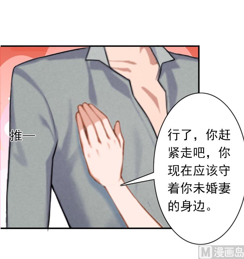 《娇妻来袭陆少要矜持》第23话 步入正轨 第11页