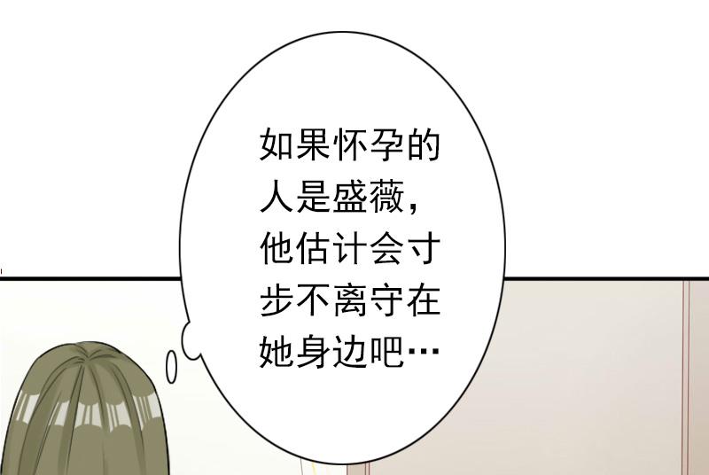 《娇妻来袭陆少要矜持》第23话 步入正轨 第16页