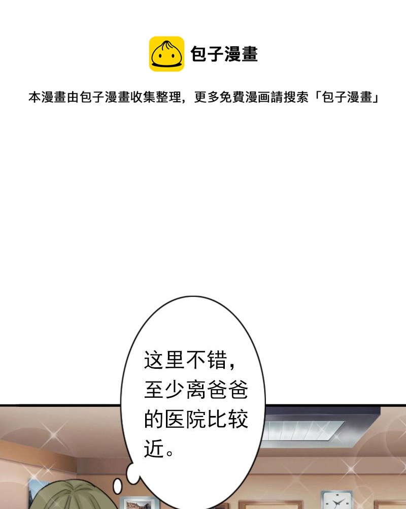 《娇妻来袭陆少要矜持》第23话 步入正轨 第1页