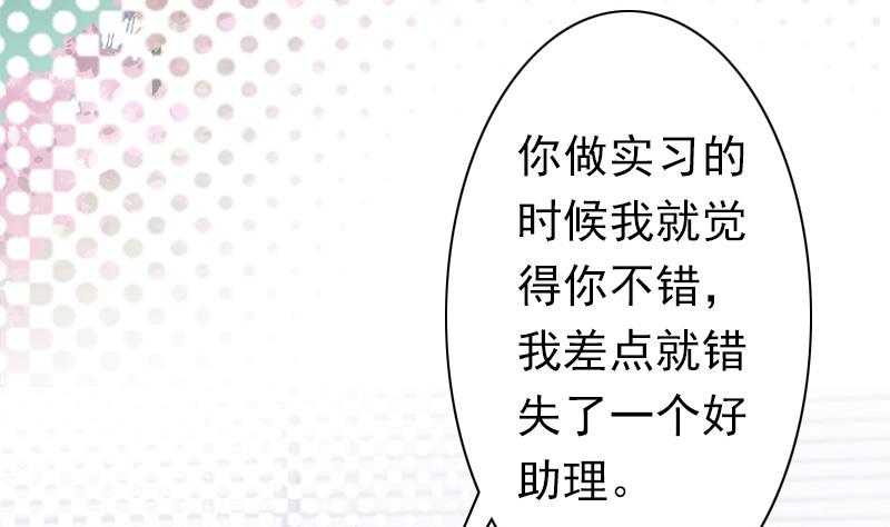 《娇妻来袭陆少要矜持》第23话 步入正轨 第27页