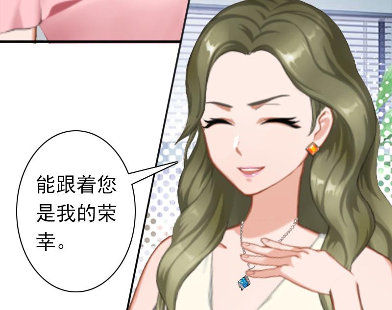 《娇妻来袭陆少要矜持》第23话 步入正轨 第30页