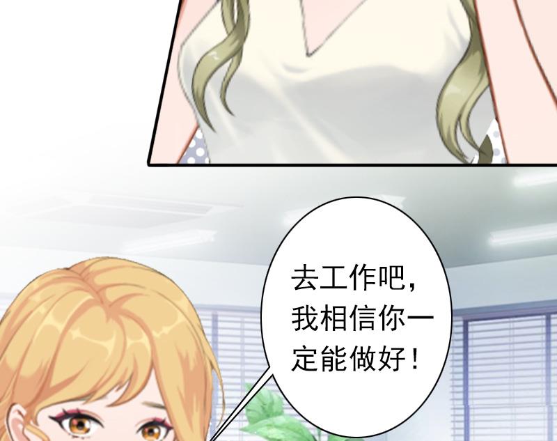 《娇妻来袭陆少要矜持》第23话 步入正轨 第31页