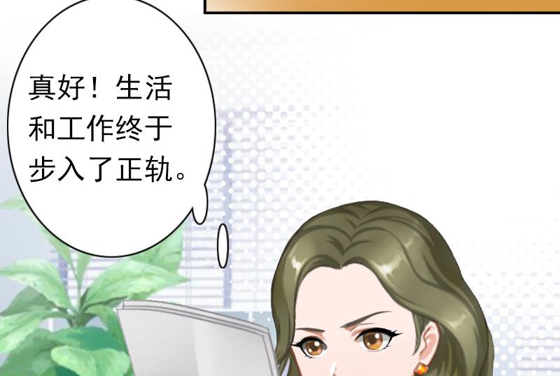 《娇妻来袭陆少要矜持》第23话 步入正轨 第34页