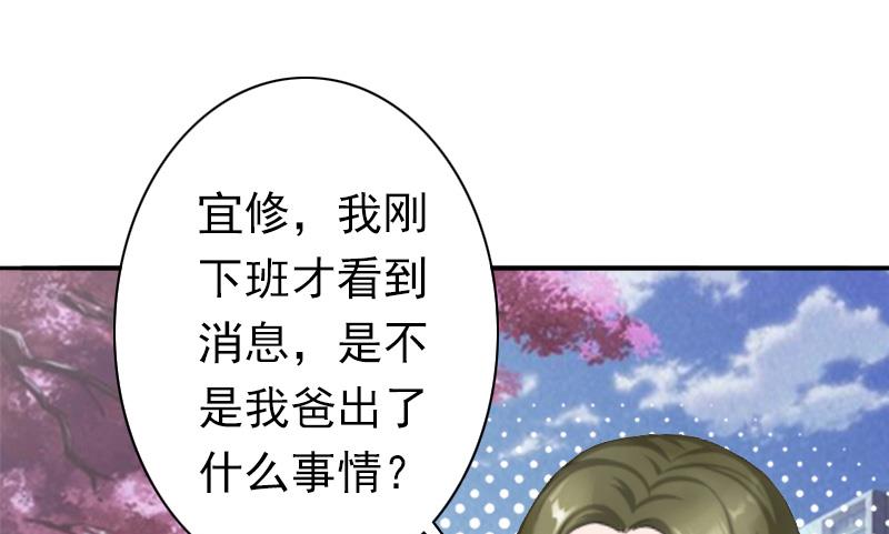 《娇妻来袭陆少要矜持》第23话 步入正轨 第37页