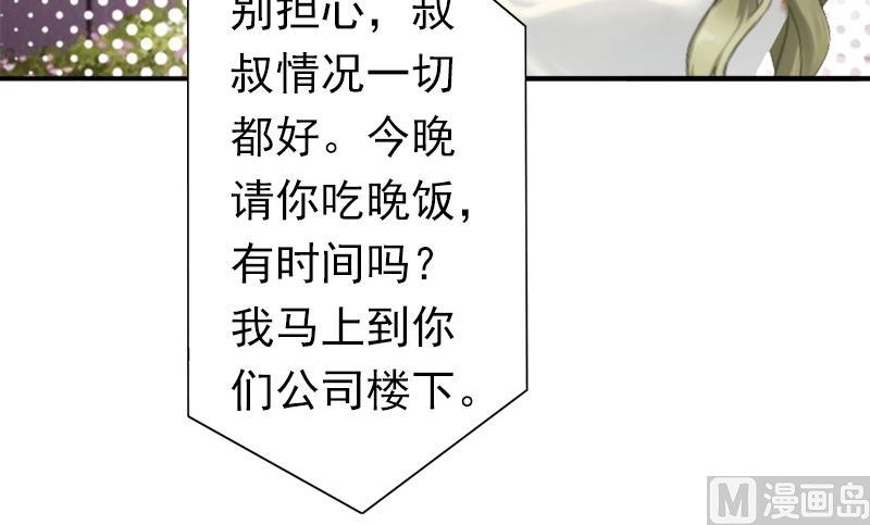 《娇妻来袭陆少要矜持》第23话 步入正轨 第39页