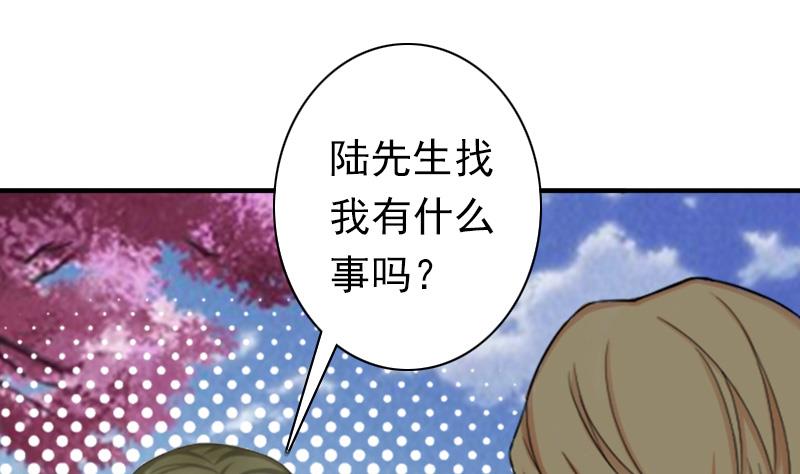 《娇妻来袭陆少要矜持》第23话 步入正轨 第44页
