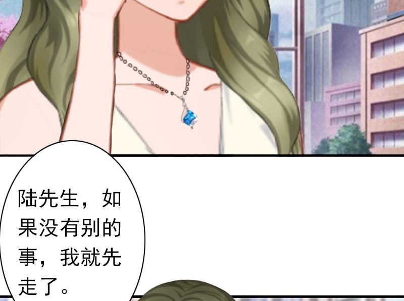 《娇妻来袭陆少要矜持》第23话 步入正轨 第48页