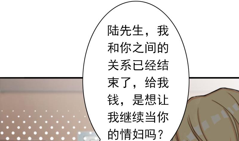 《娇妻来袭陆少要矜持》第23话 步入正轨 第4页