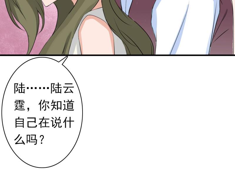 《娇妻来袭陆少要矜持》第21话 醉酒 第12页
