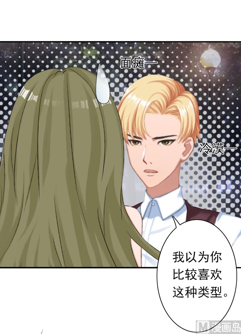 《娇妻来袭陆少要矜持》第21话 醉酒 第16页