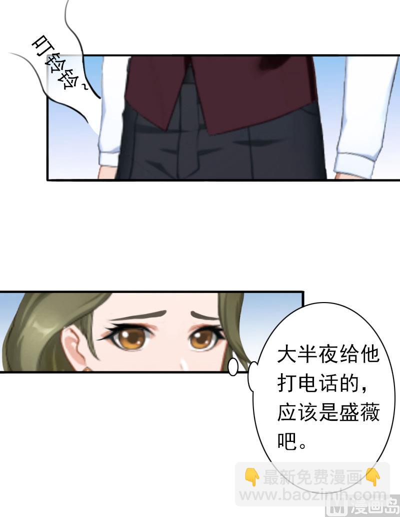 《娇妻来袭陆少要矜持》第21话 醉酒 第17页