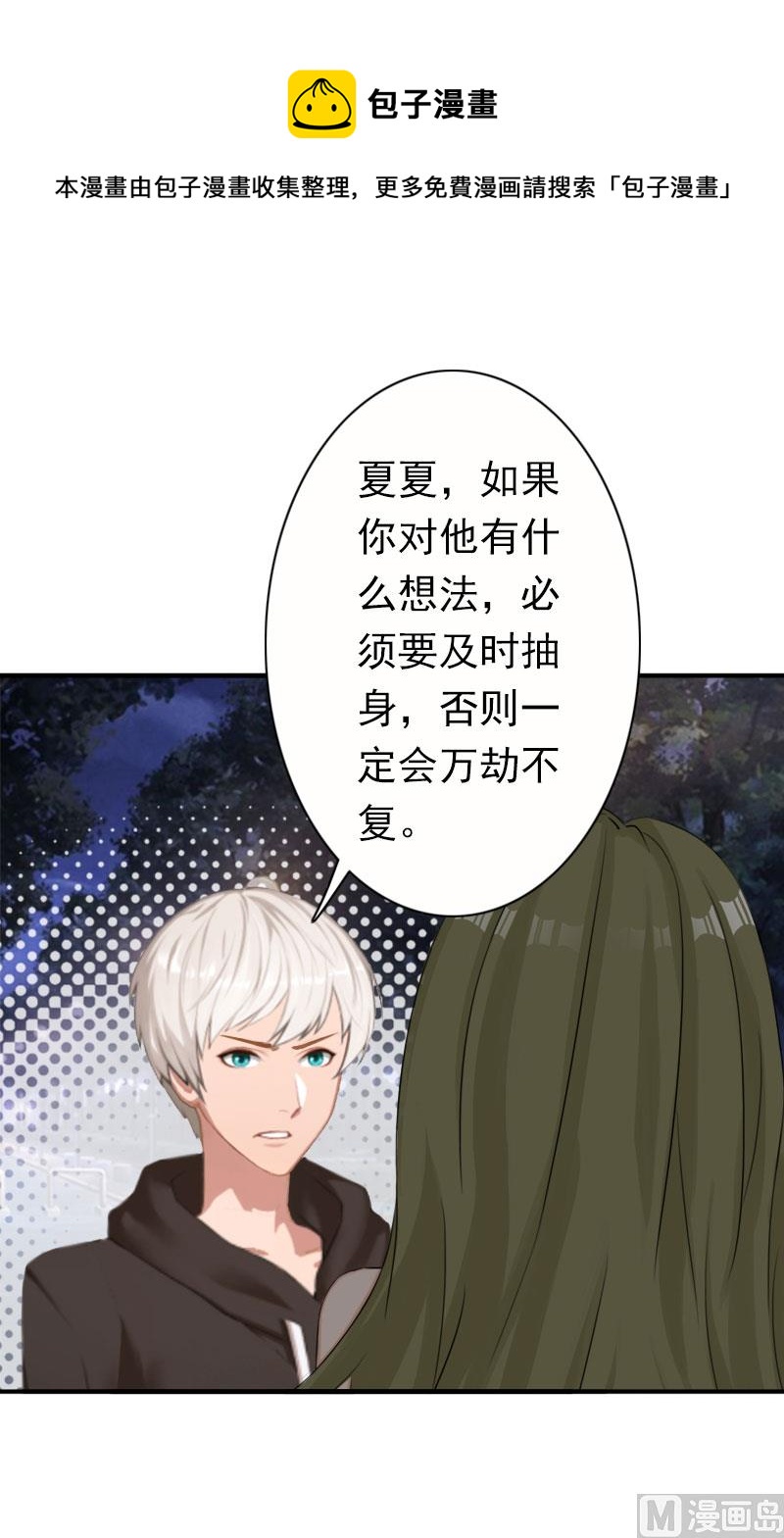 《娇妻来袭陆少要矜持》第21话 醉酒 第1页