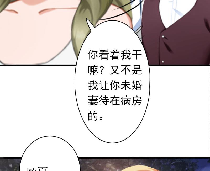 《娇妻来袭陆少要矜持》第21话 醉酒 第20页