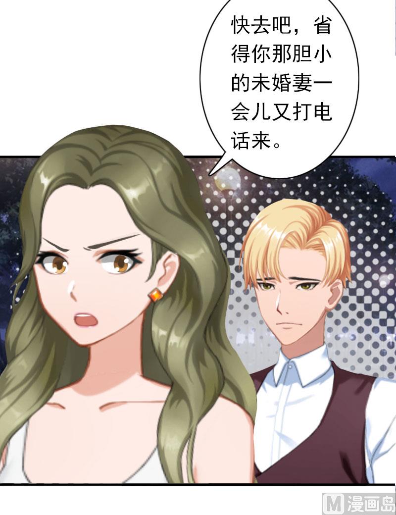 《娇妻来袭陆少要矜持》第21话 醉酒 第22页