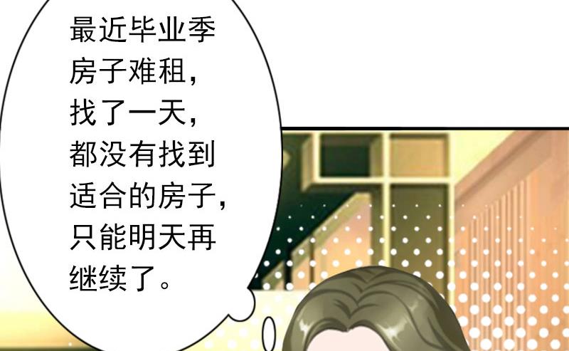 《娇妻来袭陆少要矜持》第21话 醉酒 第27页