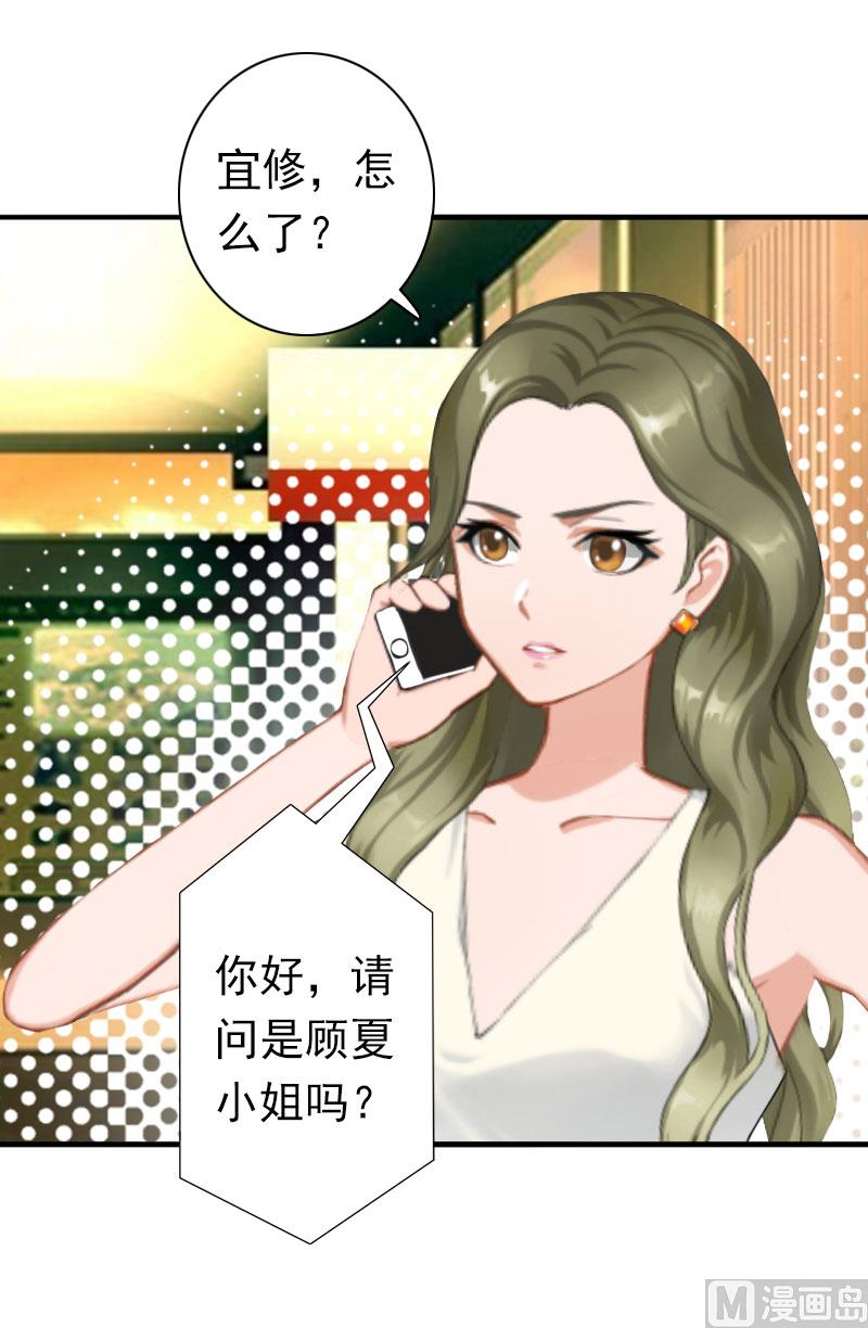 《娇妻来袭陆少要矜持》第21话 醉酒 第30页