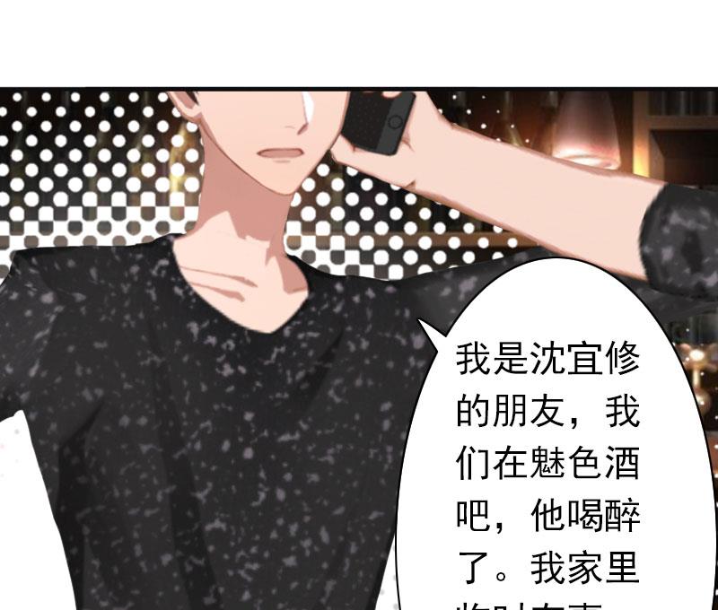 《娇妻来袭陆少要矜持》第21话 醉酒 第31页