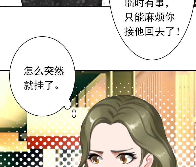 《娇妻来袭陆少要矜持》第21话 醉酒 第32页