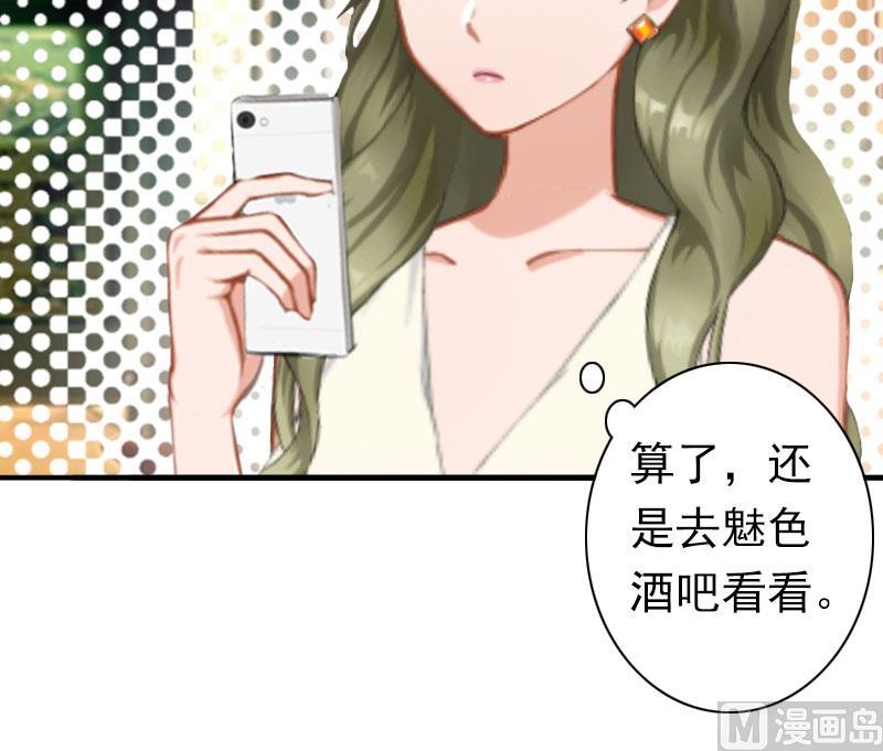 《娇妻来袭陆少要矜持》第21话 醉酒 第33页