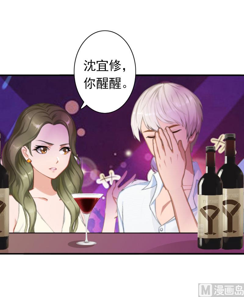 《娇妻来袭陆少要矜持》第21话 醉酒 第36页