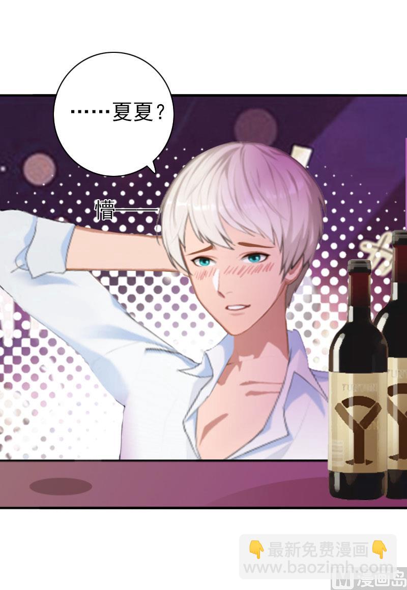 《娇妻来袭陆少要矜持》第21话 醉酒 第37页