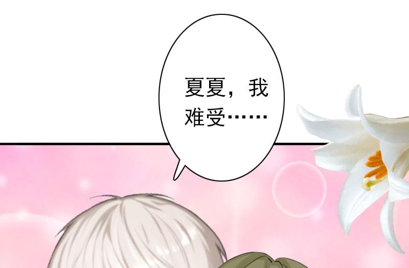 《娇妻来袭陆少要矜持》第21话 醉酒 第40页