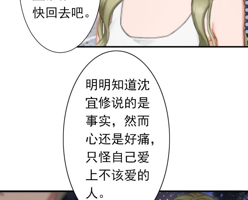 《娇妻来袭陆少要矜持》第21话 醉酒 第4页