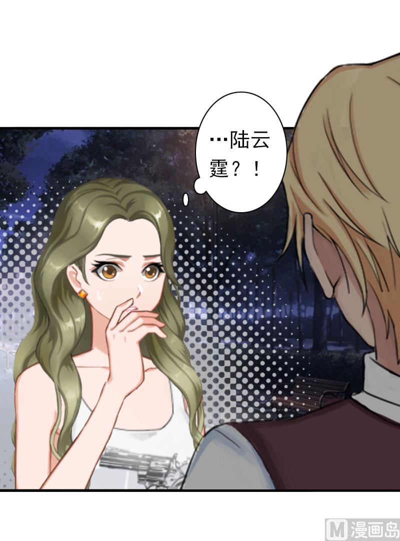 《娇妻来袭陆少要矜持》第21话 醉酒 第6页