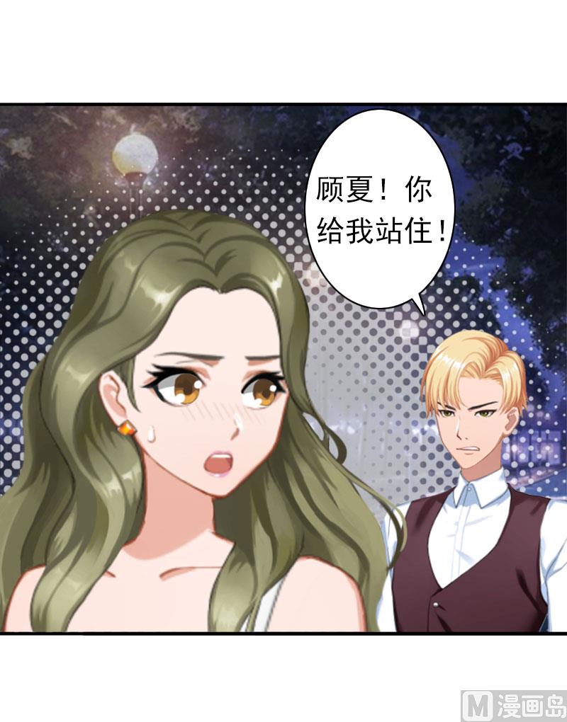 《娇妻来袭陆少要矜持》第21话 醉酒 第9页