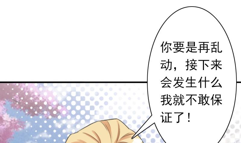 《娇妻来袭陆少要矜持》第24话 不会让你们在一起 第10页