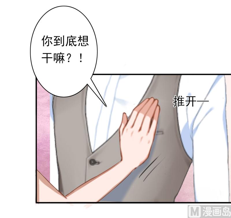 《娇妻来袭陆少要矜持》第24话 不会让你们在一起 第13页