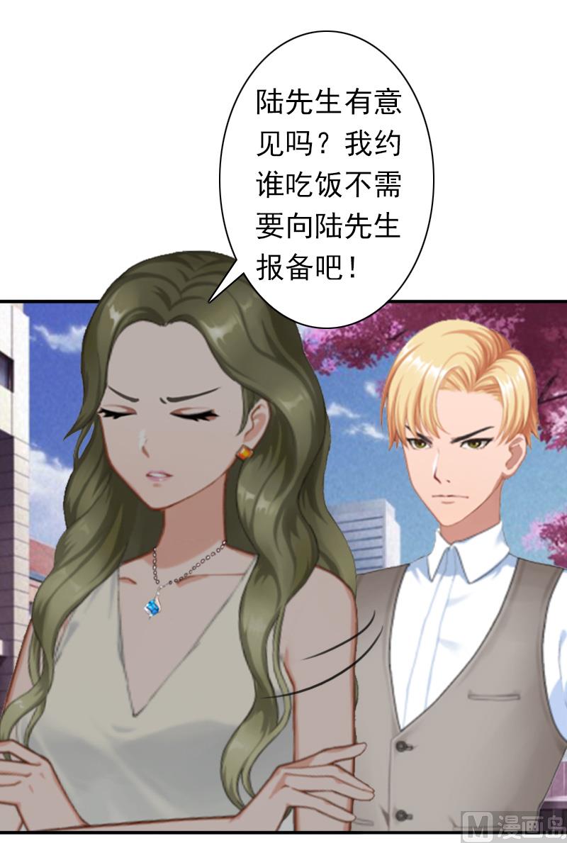 《娇妻来袭陆少要矜持》第24话 不会让你们在一起 第17页