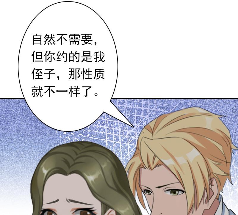 《娇妻来袭陆少要矜持》第24话 不会让你们在一起 第18页