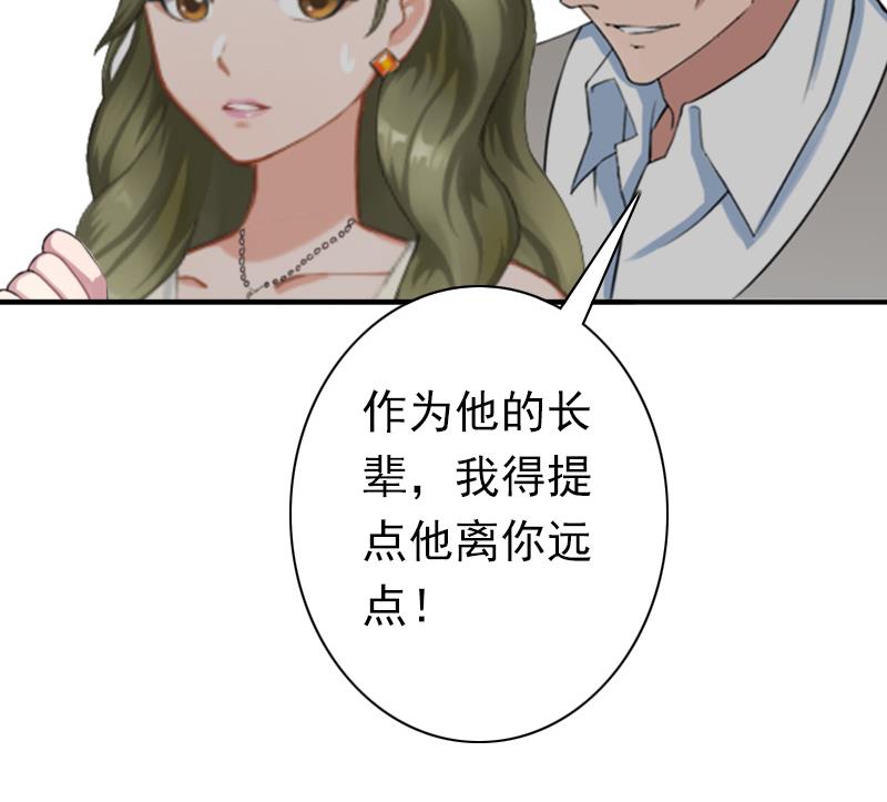 《娇妻来袭陆少要矜持》第24话 不会让你们在一起 第19页