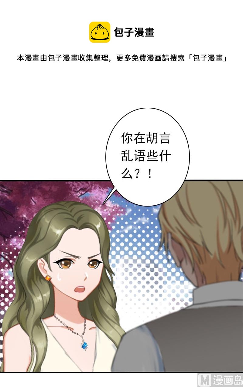 《娇妻来袭陆少要矜持》第24话 不会让你们在一起 第1页