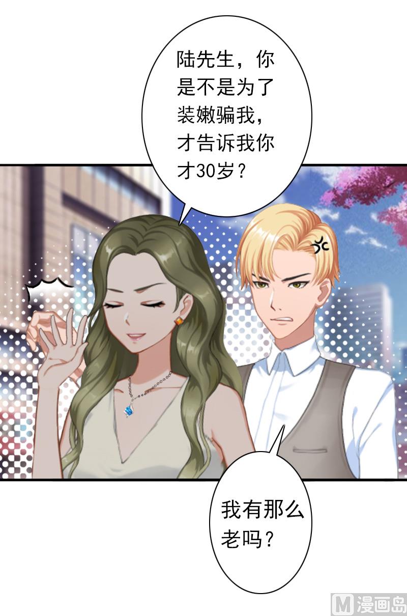 《娇妻来袭陆少要矜持》第24话 不会让你们在一起 第21页