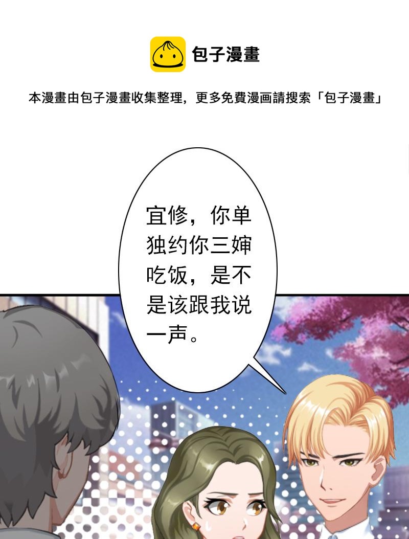 《娇妻来袭陆少要矜持》第24话 不会让你们在一起 第24页