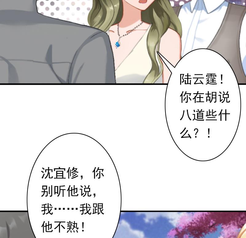 《娇妻来袭陆少要矜持》第24话 不会让你们在一起 第25页