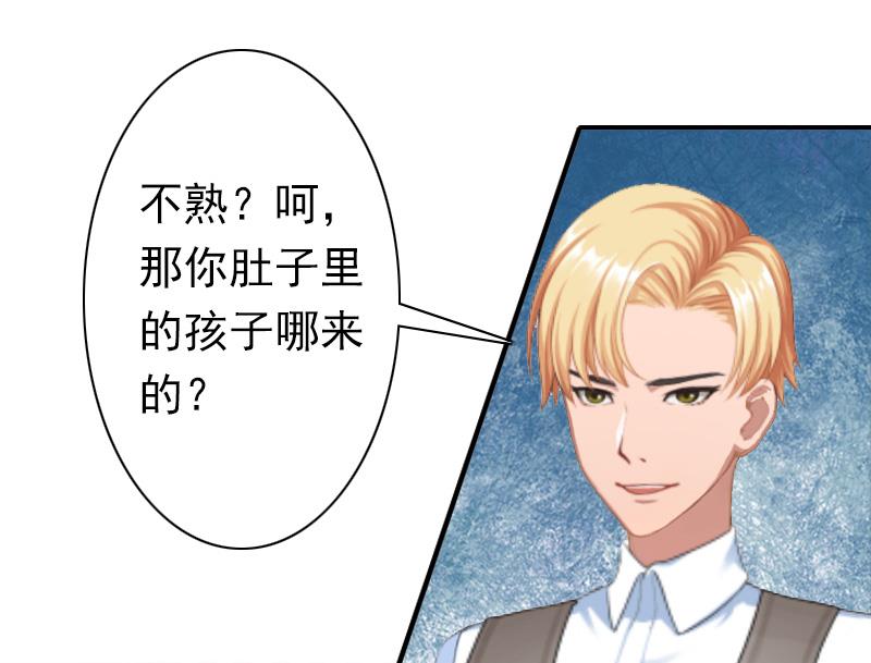 《娇妻来袭陆少要矜持》第24话 不会让你们在一起 第27页