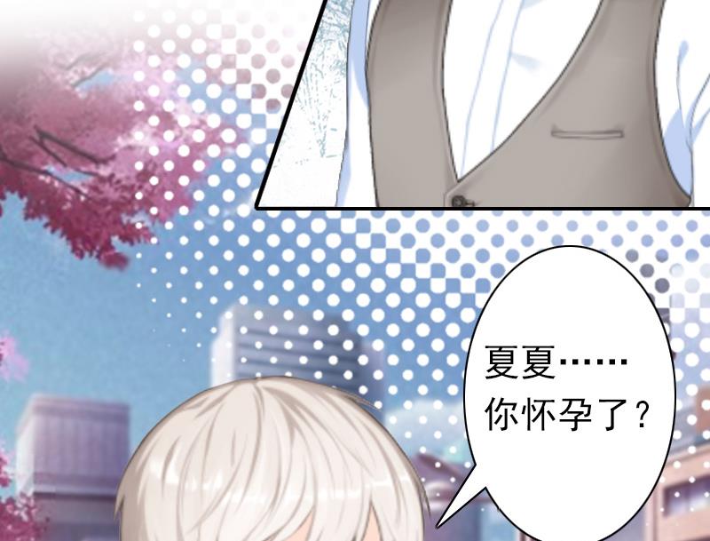 《娇妻来袭陆少要矜持》第24话 不会让你们在一起 第28页