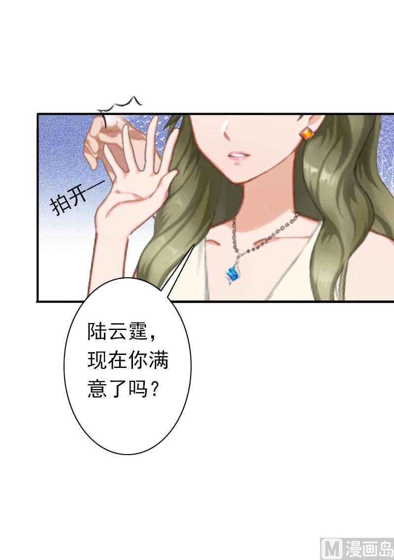 《娇妻来袭陆少要矜持》第24话 不会让你们在一起 第34页
