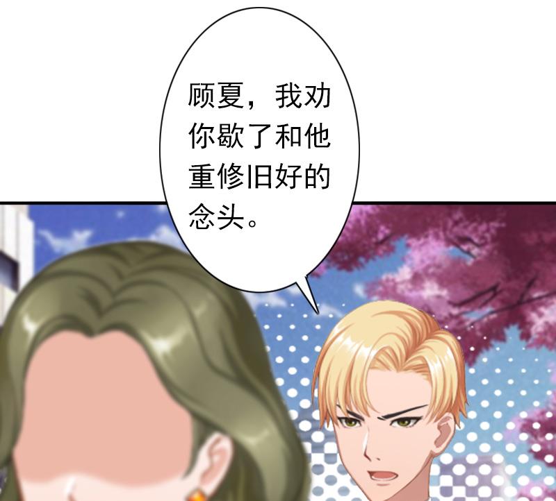 《娇妻来袭陆少要矜持》第24话 不会让你们在一起 第35页